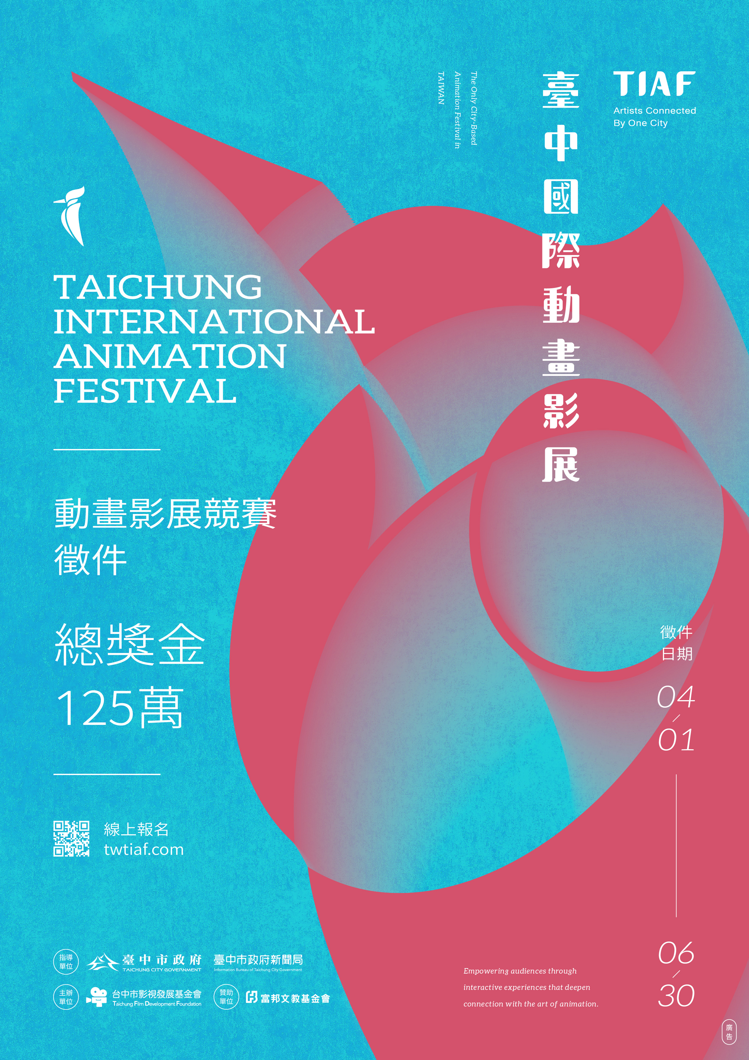 【2026TIAF 臺中國際動畫影展】競賽徵件