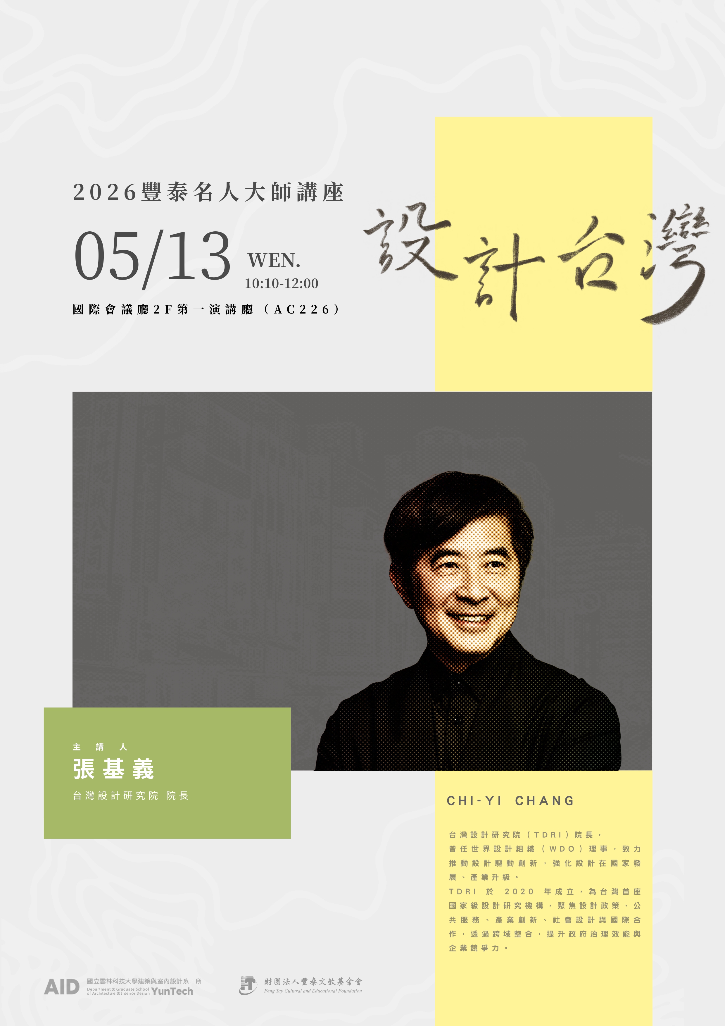 2026豐泰名人大師講座