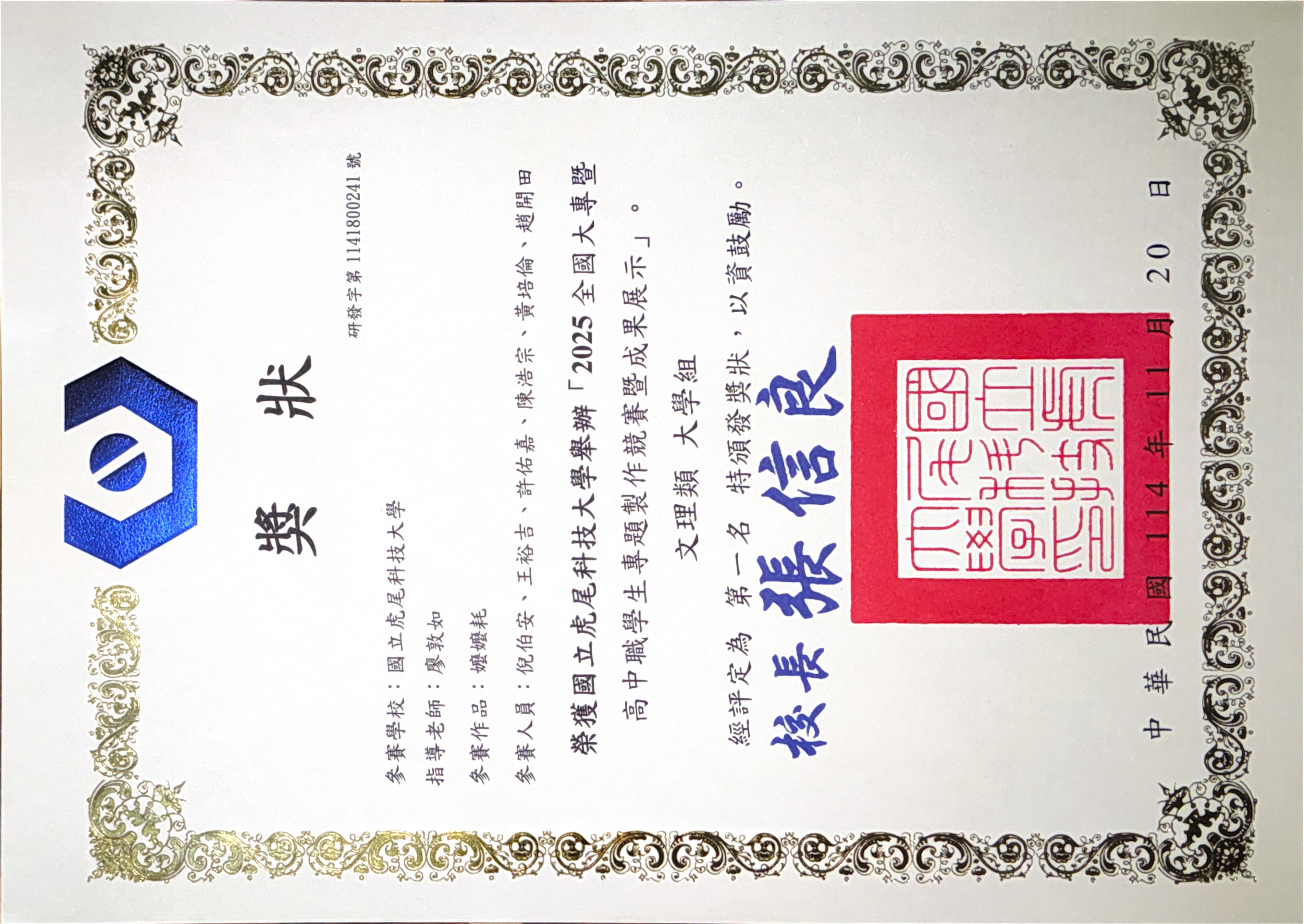 獎狀-四技組第一名