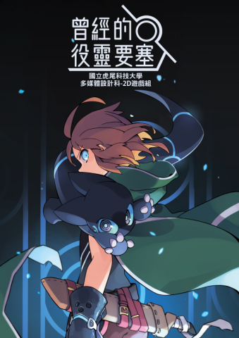 曾經的役靈要塞