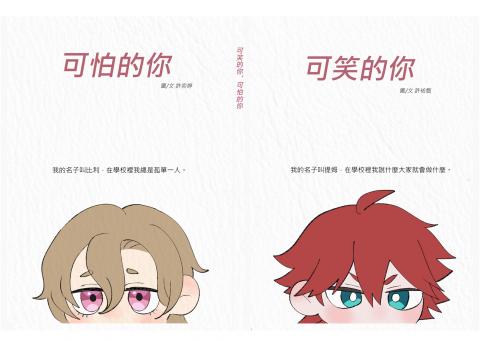 可笑的你，可怕的你
