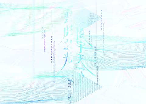 雲虎之光 環宇天下