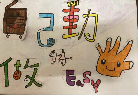 自己動手做好easy